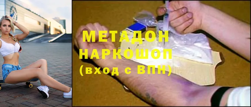 Метадон methadone  где купить наркотик  Карабаш 